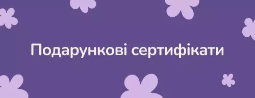 Подарункові сертифікати