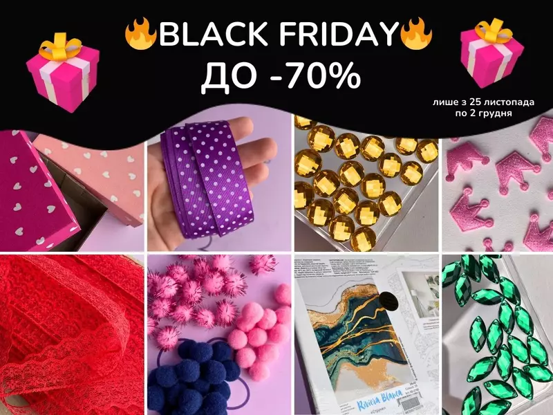Чорна п'ятниця з 25 листопада до 2 грудня! Знижки до -70%! Не пропустіть!