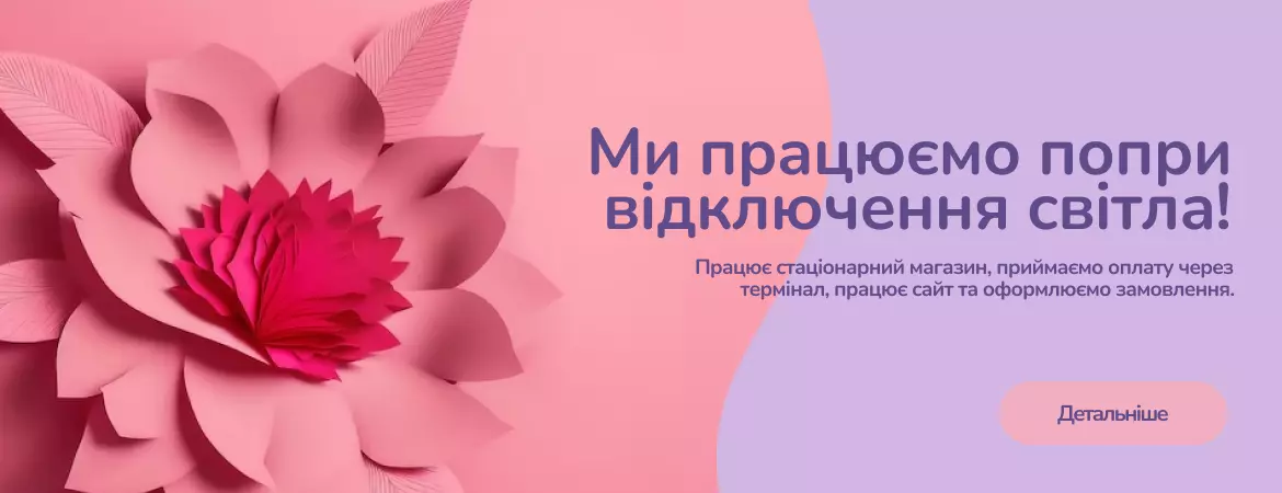 Ми працюємо!