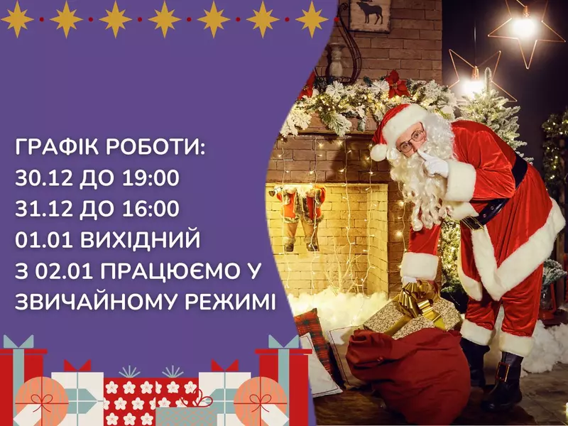 Графік роботи Супермаркету рукоділля 100 Ідей у святкові дні