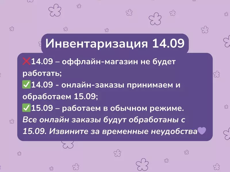 Инвентаризация 14.09 в Супермаркете рукоделия 100!