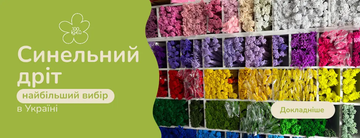 Синельний дріт. Найбільший вибір в Україні