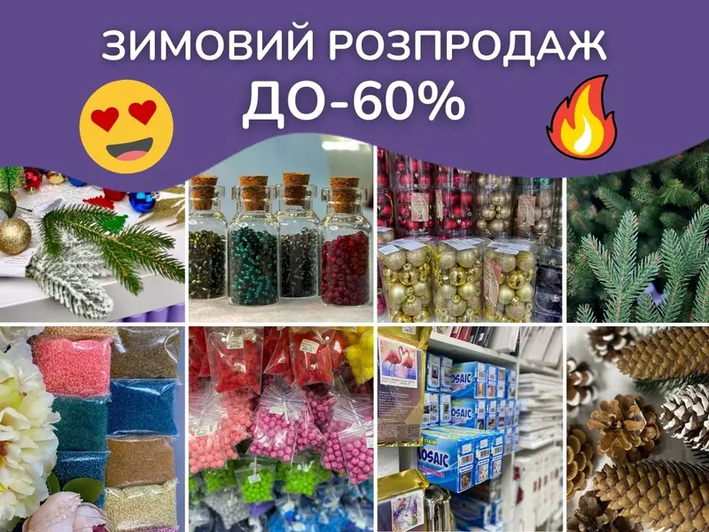 Зимовий розпродаж до -60% – тільки з 28 лютого по 4 березня! 