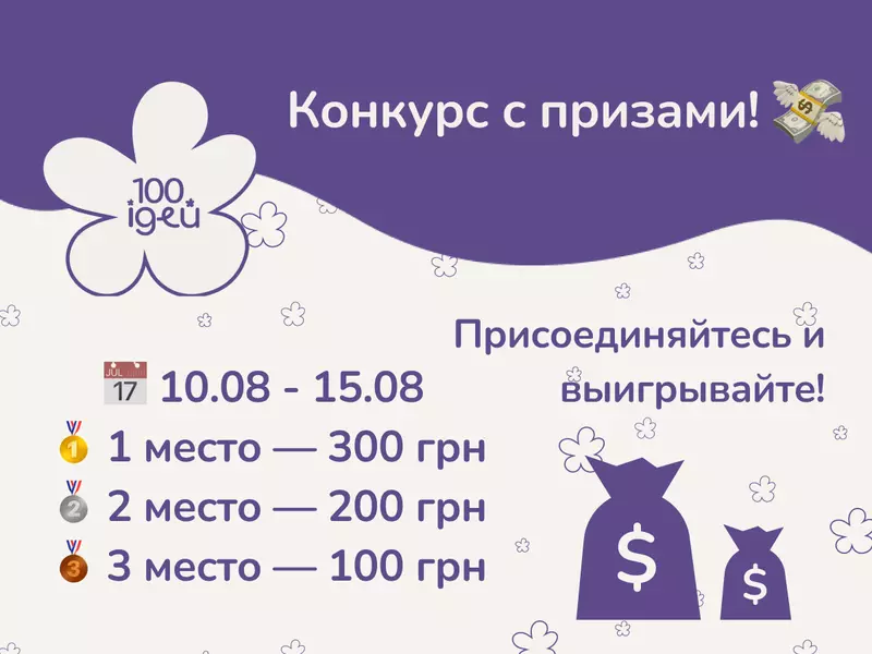 Конкурс с призами!