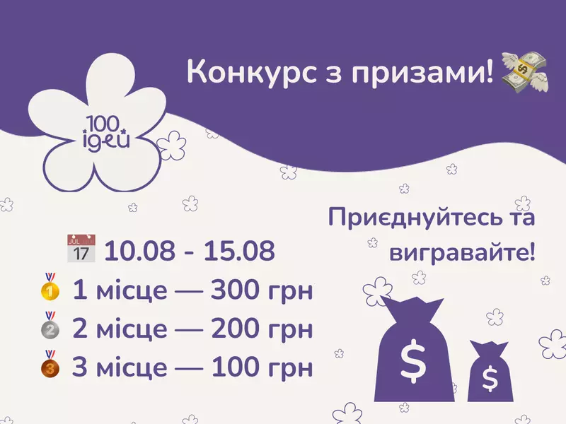 Конкурс з призами!