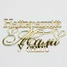 Топперы Надписи