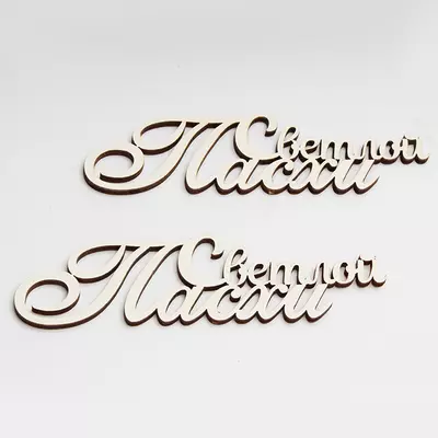 Топпер Світлого Великодня 15х3,7 см