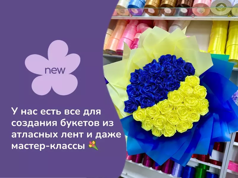 Создать букет из атласных роз очень легко – весь необходимый товар уже ждет тебя в 100 идей!