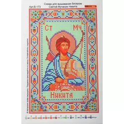 Схема для вишивки А-4 бісером на габардині Святий Мученик Микита