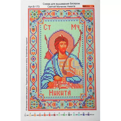 Схема для вишивки А-4 бісером на габардині Святий Мученик Микита