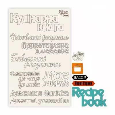 Чіпборд для скрапбукінгу 12,6х20 см Recipe book 5 білий картон