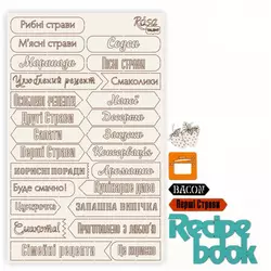 Чіпборд для скрапбукінгу 12,6х20 см Recipe book 6 білий картон