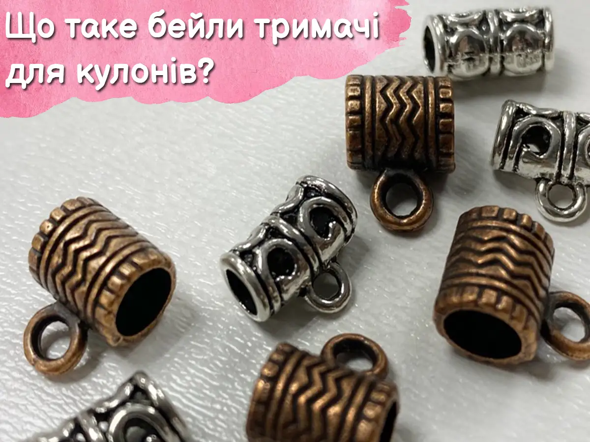 Бейли - купить в Києві з доставкою по Україні