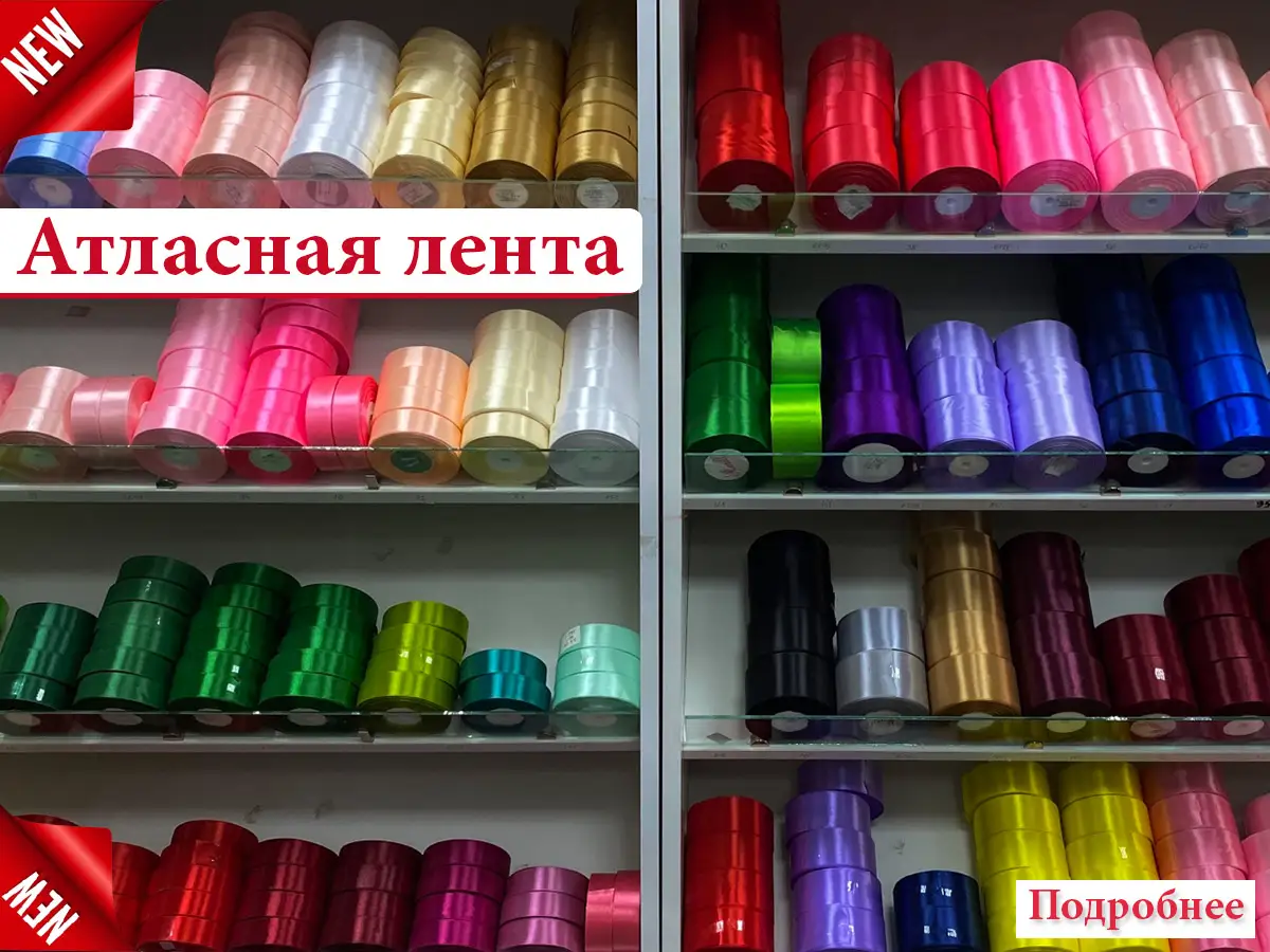 Атласная лента - купить товары в Киеве с доставкой по Украине | 100IDEY ...