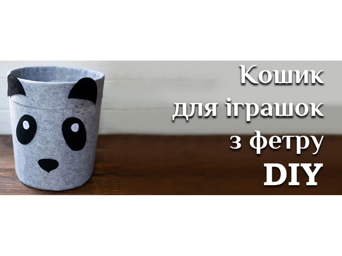 Корзина для игрушек своими руками DIY МК - Купить в Киеве с доставкой по Украине | trinniti.ru